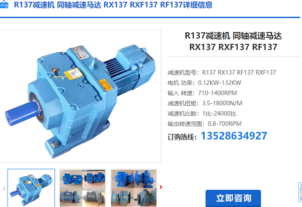 R137減速機