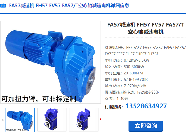 FA57減速機(jī) FA57減速機(jī)
