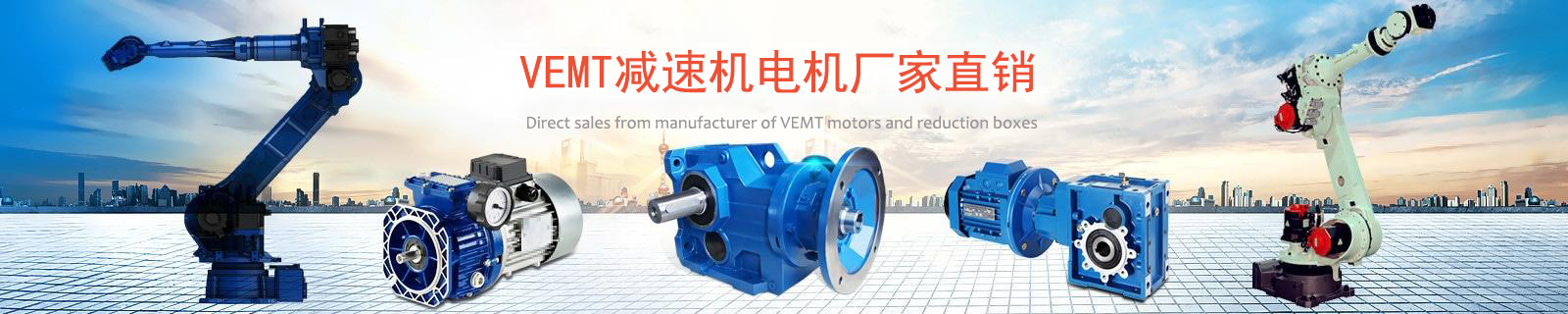 祥如機電VEMTE專業(yè)的技術(shù)培訓與服務支持保障，為客戶創(chuàng)造價值